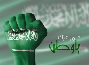 كلمه بمناسبة اليوم الوطني