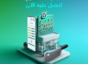 أمانة تبوك تطلق خدمة تصريح ذبح الاضاحي تسهيلًا للمواطنين والمقيمين