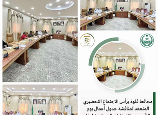 محافظ قلوة يرأس الاجتماع التحضيري لمناقشة فعاليات يوم التأسيس.
