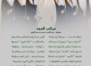 الأمير عبد الله بن سعد يدافع عن المملكة ب مراكب المجد