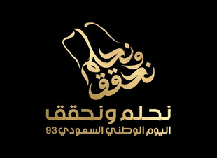 * القطيف تختتم فعالياتها بمناسبة اليوم الوطني الـ ٩٣ للمملكة بحضور أكثر من ٧٠ ألف زائر*