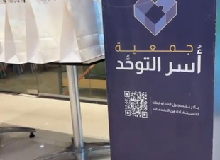 جمعية أسر التوحد تفعل برنامج أبطال بصمت بمحافظة المجاردة