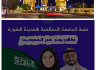 الجامعه الإسلامية بالمدينة المنورة تطلق مهرجان الثقافات والشعوب في نسختة الثانية عشر 1445/2024
