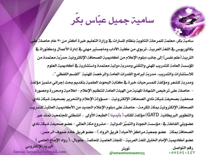الحربي تكلف سامية بكر مدير تحرير الصحيفة بمكة بعد حصولها على العضوية الصحفية والشهادة المهنية 