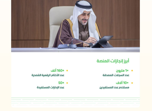 نائب وزير البيئة: المملكة تخطو بثبات نحو التحول الرقمي لتحقيق الاستدامة وتعزيز كفاءة الإنفاق