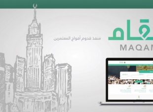 في إطار إستراتيجيةالوزارة لتحويل الرقمي وإنشاء منصات رقميةوزارة الحج والعمرة  تطور بوابة(مقام)لخدمات العمرة والزيارة