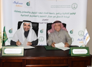الاتفاقية تجمع بين جامعة الملك فهد وشركة سابكشراكة للدعم الفني في ريادة الأعمال بمجالات التصنيع