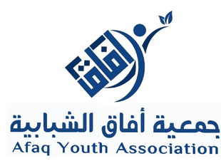 المركز الوطني لتنمية القطاع غير الربحي يعتمد جمعية آفاق الشبابية في جازان 