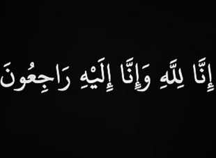 والد الاعلامي على السعدي في ذمة الله