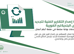الدفاع المدني يقدم خدمات تسهل الإجراءات الخاصة بالمستثمرين وقطاع الأعمال .