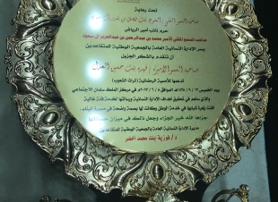حرم نائب أمير الرياض رعت الأمسية الرمضانية 
