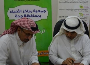 جمعية مراكز الأحياء بجدة توقع عقد إقامة وتنفيذ مهرجان رمضان والعيد بمسمى ( جدة حكايتنا )