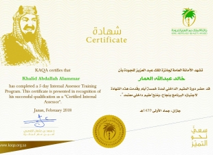 الأمانة العامه لجائزة الملك عبدالعزيز للجودة تعتمد العمار مقيم داخلي معتمد