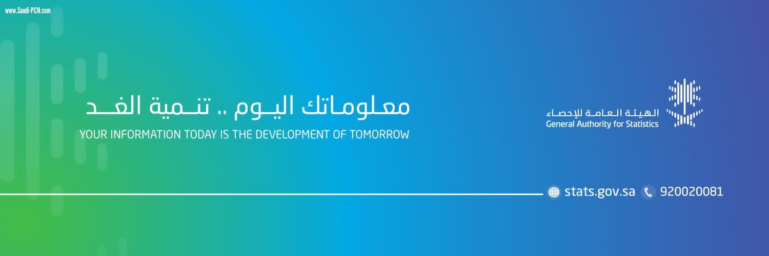 الهيئة العامة للإحصاء‬⁩ تعلن إتمام مرحلة  تحديث العناوين  لـتعداد السعودية 2022