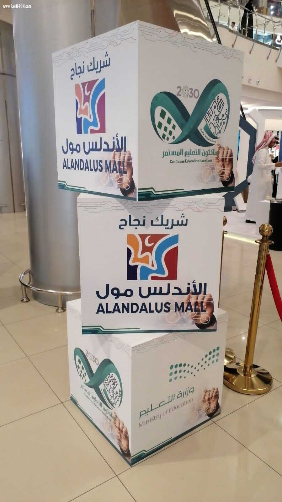 مساعد مدير التعليم بجدة يفتتح امس الخميس هاكثون التعليم المستمر