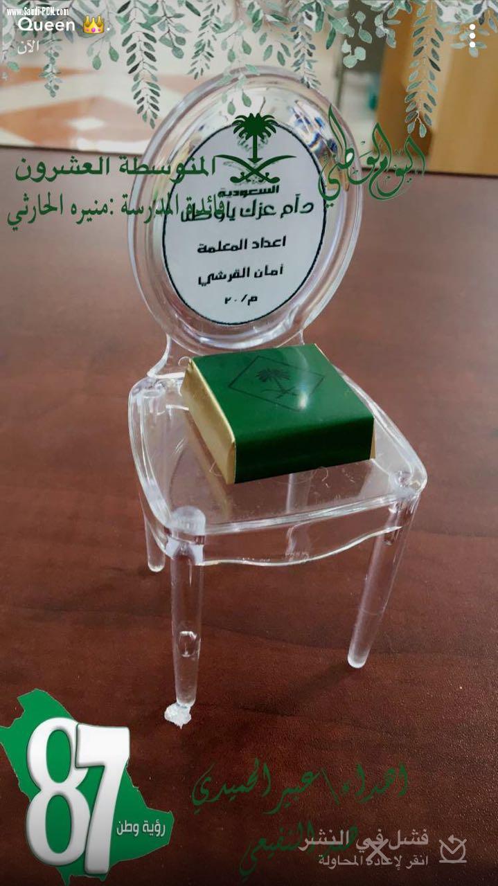 منسوبات المتوسطة العشرون بالطائف يحتفلن باليوم الوطني