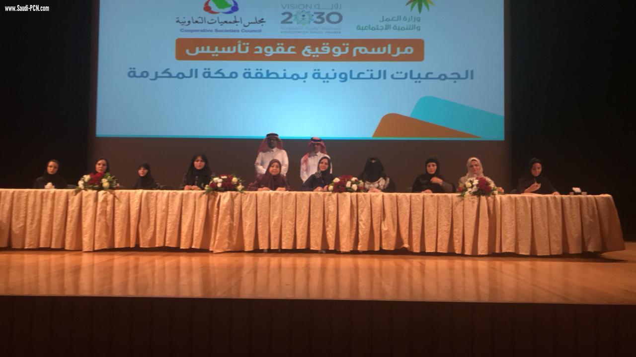 مجلس الجمعيات التعاونية يوقع عقود تأسيس135جمعية تعاونية في مكة
