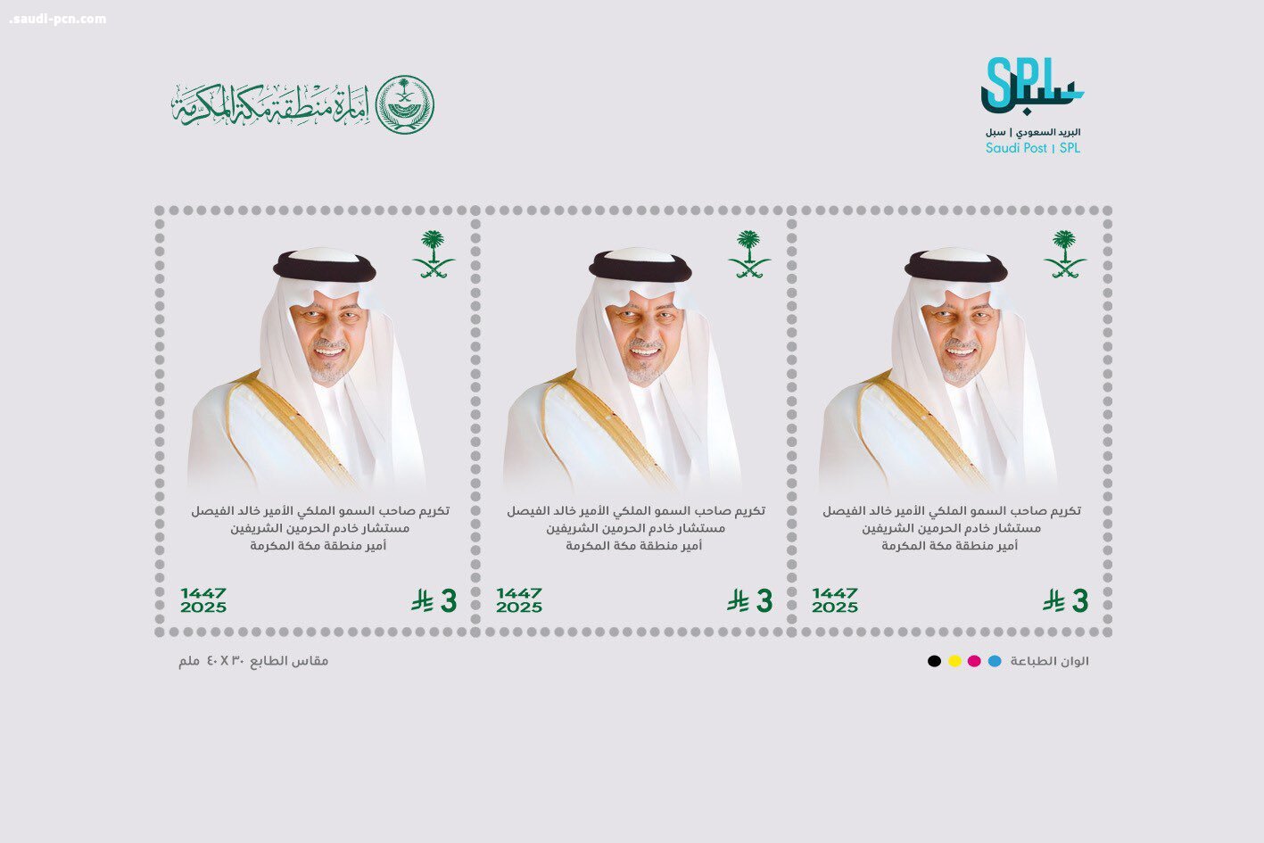 البريد السعودي يصدر طابع بريدي بمناسبة تكريم الأمير خالد الفيصل