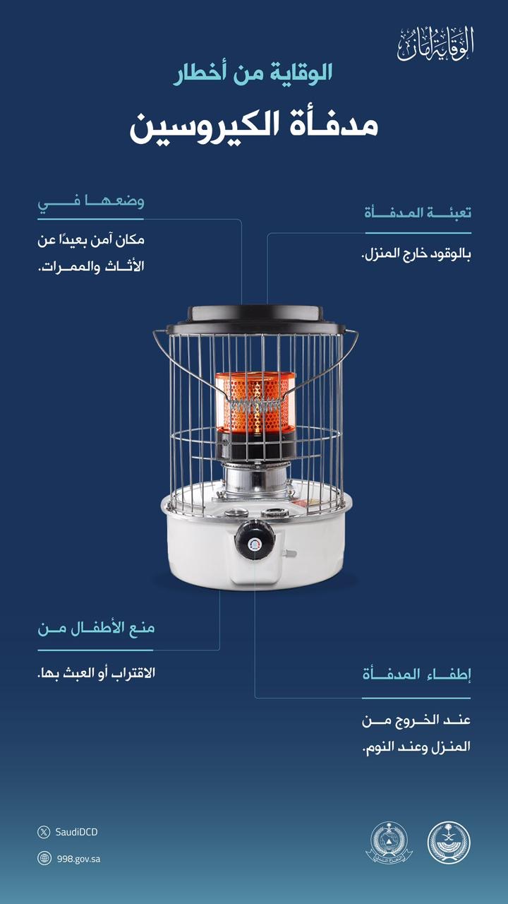الدفاع المدني يؤكد على إتباع إجراءات السلامة عند استخدام مدفأة الكيروسين