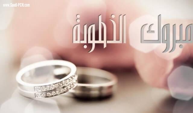 قروب لقاء الاحبة يهنئ الهتاني  بمناسبة خطوبته 