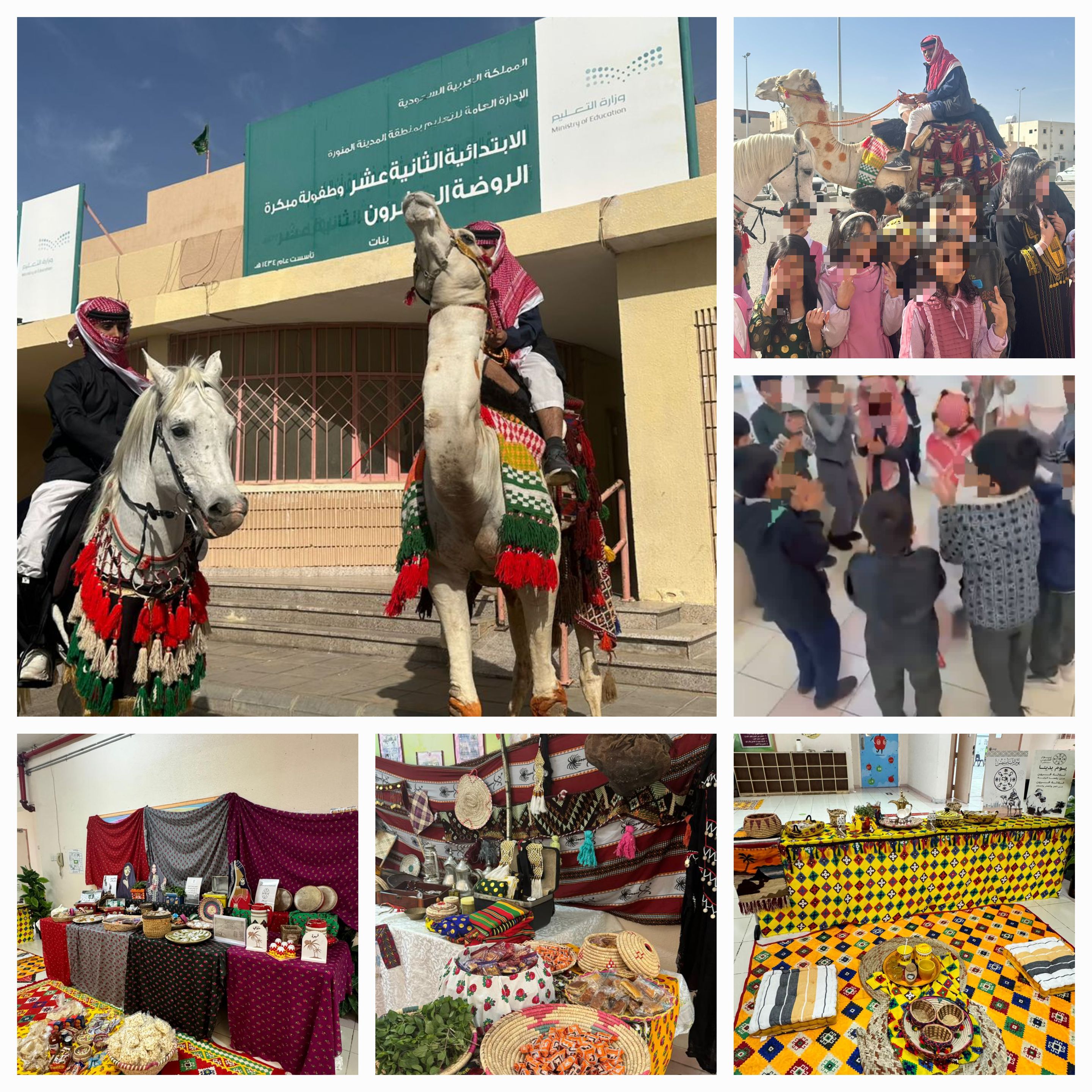 المدرسة الابتدائية ال١٢ وطفولة مبكرة بالمدينة المنورة تحتفل بيوم التأسيس (يوم بدينا)