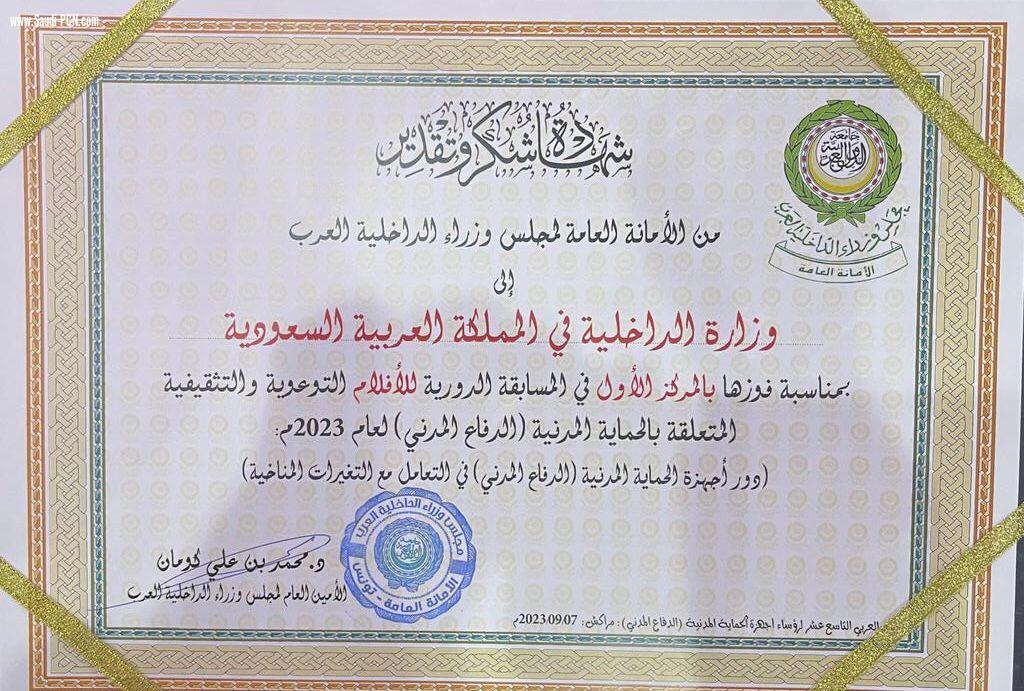 الدفاع المدني يحقق المركز الأول في مسابقتين توعويتين