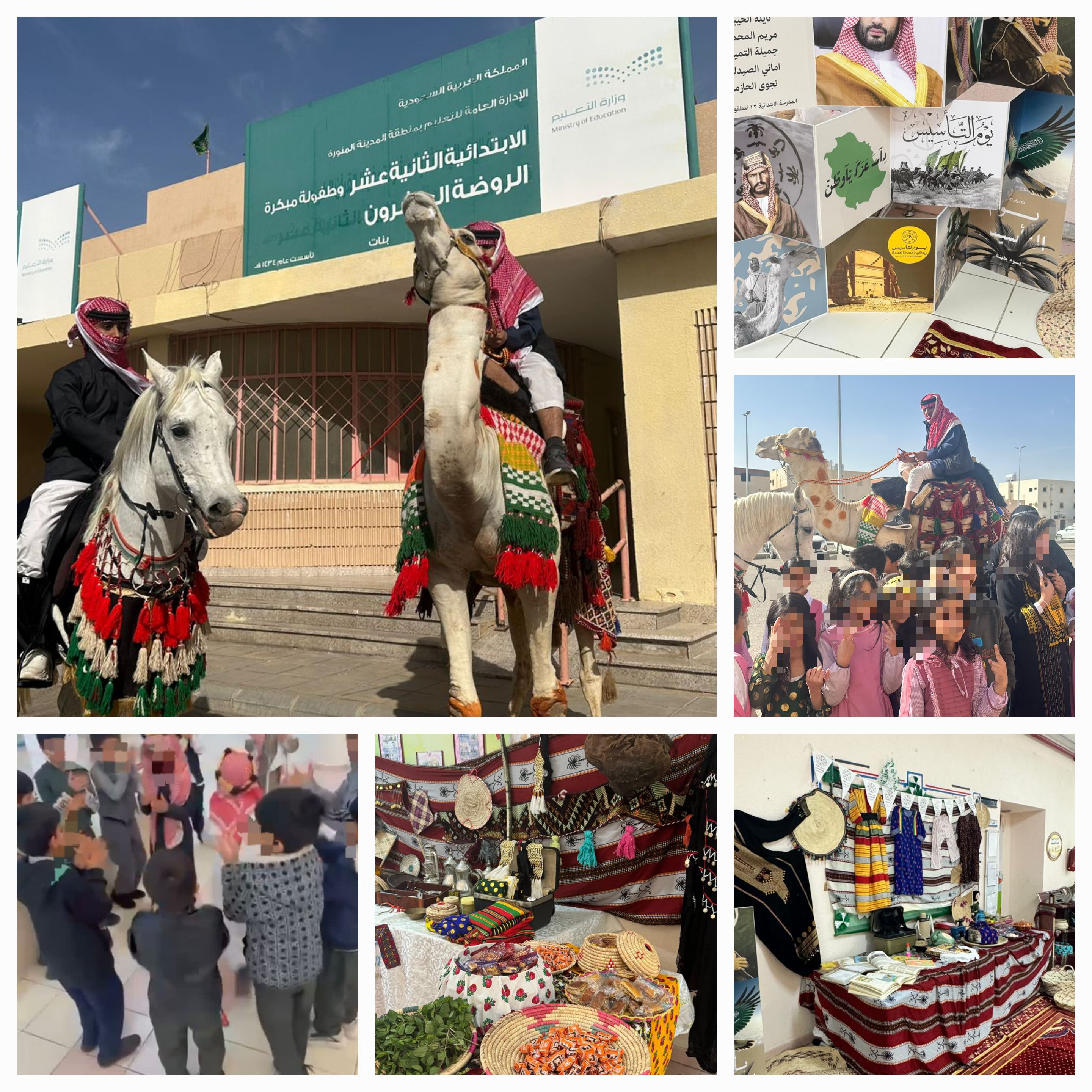 المدرسة الابتدائية ال١٢ وطفولة مبكرة بالمدينة المنورة تحتفل بيوم التأسيس (يوم بدينا)