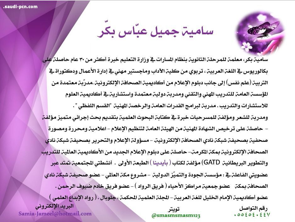 الحربي تكلف سامية بكر مدير تحرير الصحيفة بمكة بعد حصولها على العضوية الصحفية والشهادة المهنية 