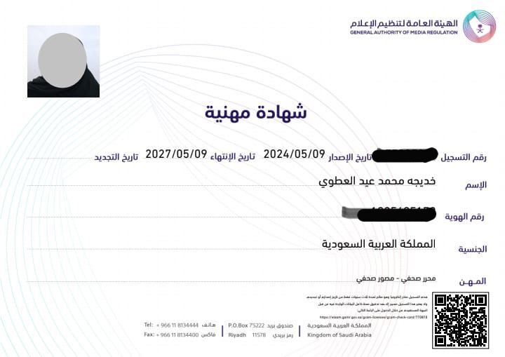 الكاتبة خديجة العطوي تحصل على الشهادة المهنية بعد حصولها على دبلوم الاعلام الجديد