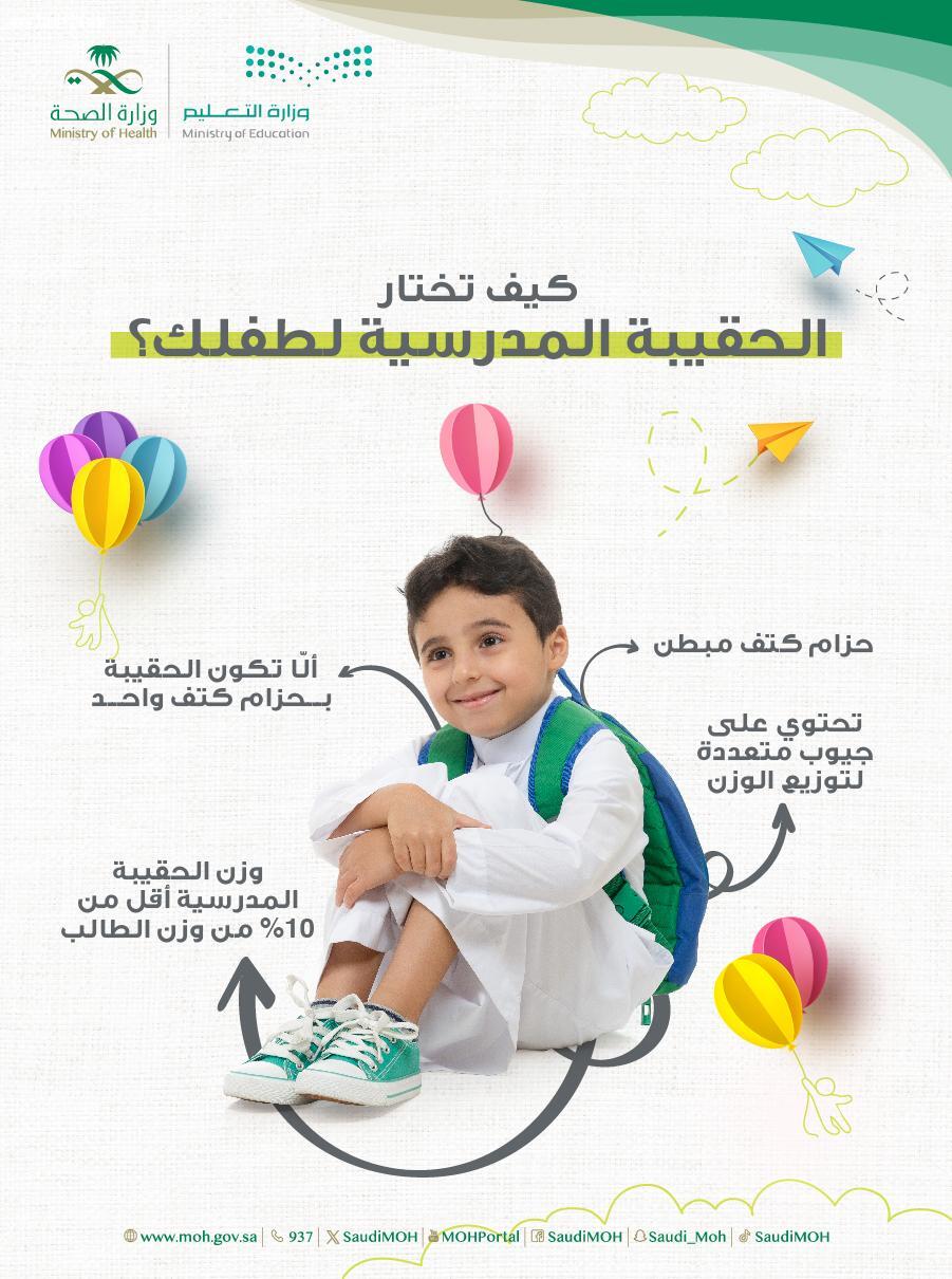 مستشفى الملك فهد ومستشفى العزيزية ينظمان حملة توعوية عن عودة الطلاب لمدارسهم 