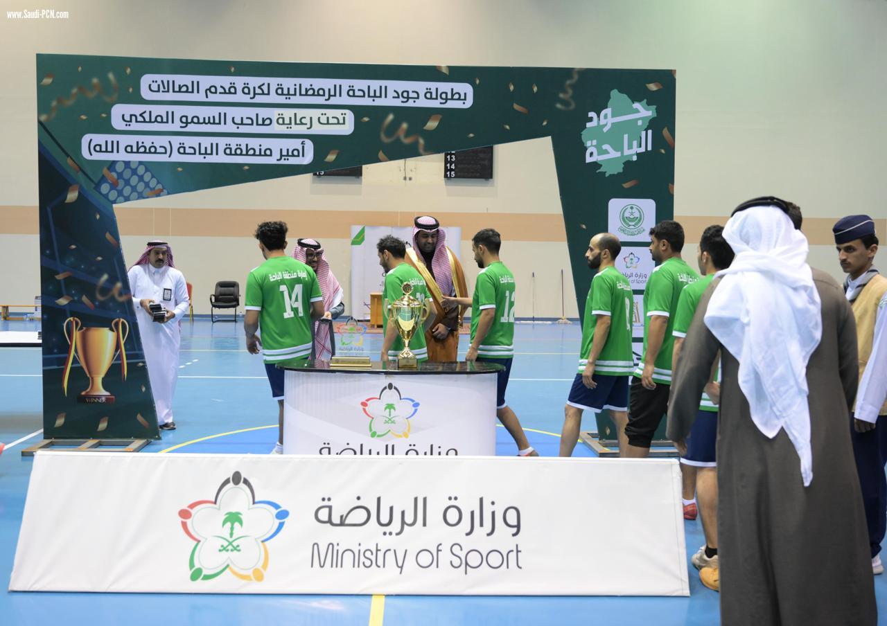 برعاية أمير الباحة رياضة المنطقة تختتم منافسات كأس جود الباحة لكرة القدم الصالات للإدارات الحكومية