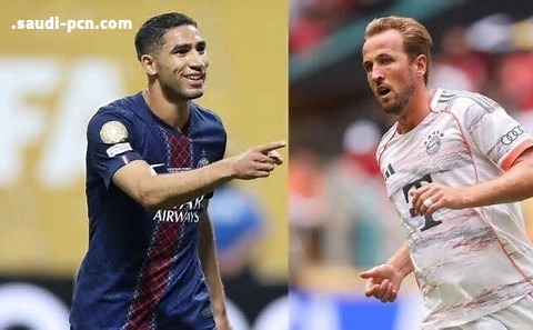 النهائي المبكر بين باريس سان جيرمان وبايرن ميونيخ ومن يودع خسارة للمونديال