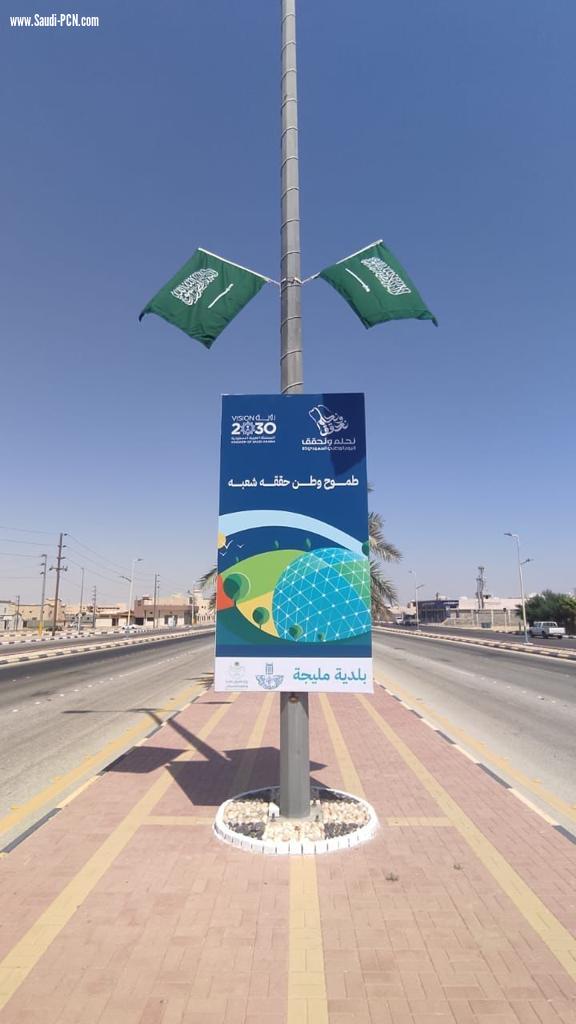 *بلدية مليجة تنهي استعدادها لليوم الوطني الـ 93 للمملكة *