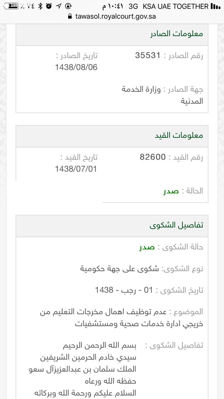 اين الوعود ياوزاره الصحة صحيفة شبكة الصحافة الالكترونية