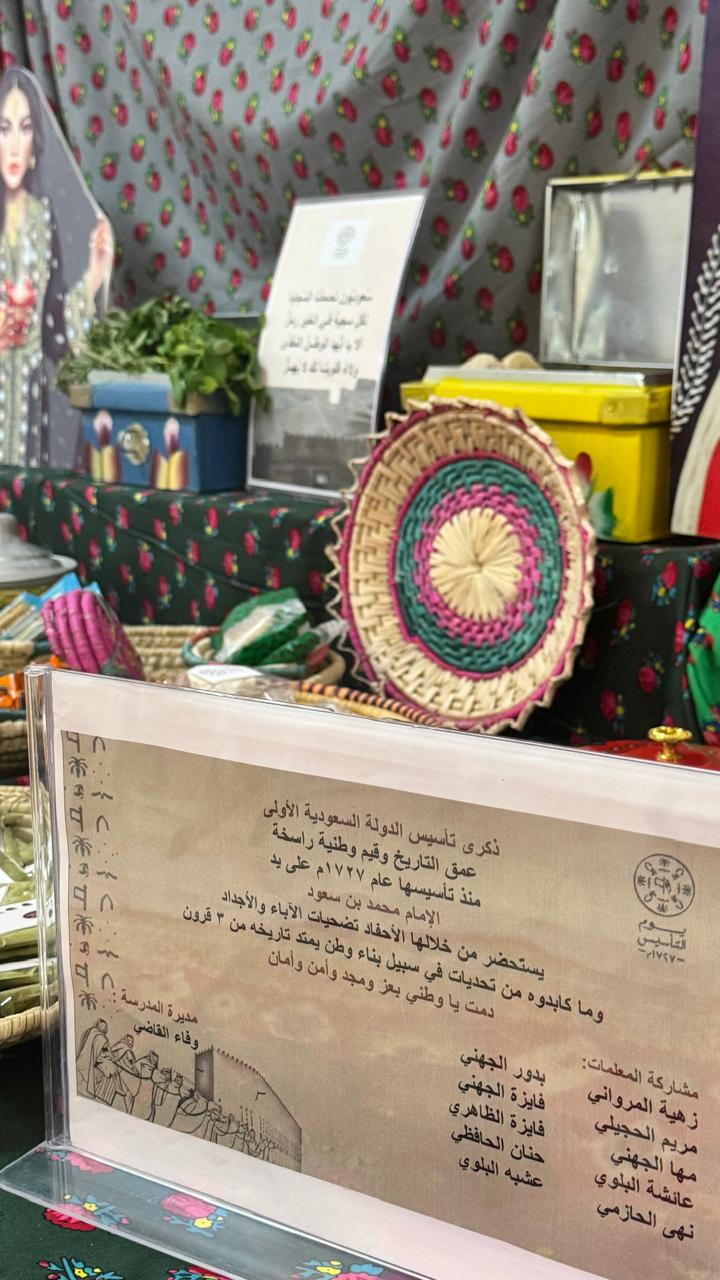 المدرسة الابتدائية ال١٢ وطفولة مبكرة بالمدينة المنورة تحتفل بيوم التأسيس (يوم بدينا)