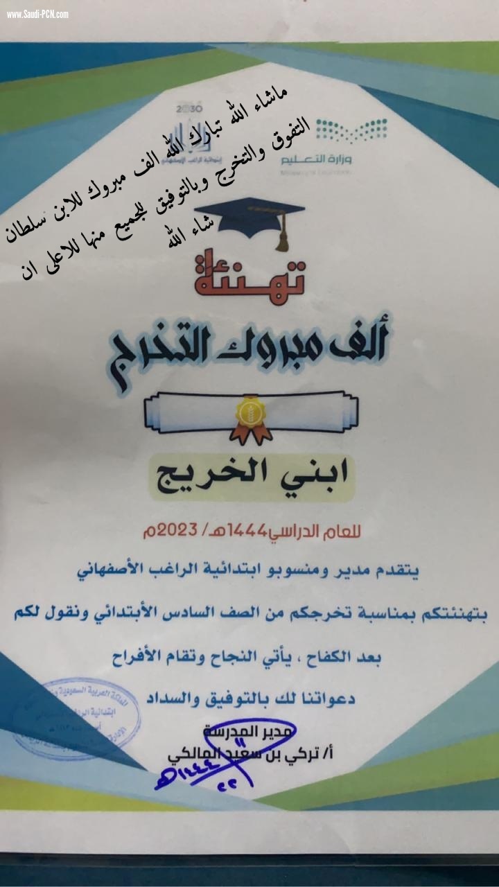 سلطان احمد شراحيلي ينتقل للمرحلة المتوسطة بجدارة