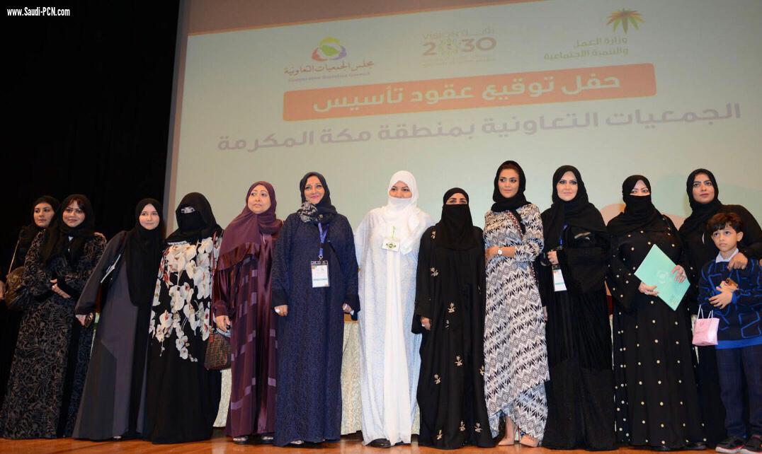 مجلس الجمعيات التعاونية يوقع عقود تأسيس135جمعية تعاونية في مكة