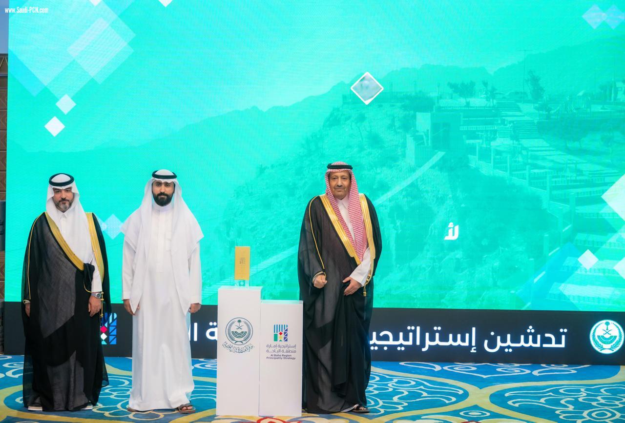 امير الباحة يرعى حفل تدشين اطلاق استراتيجية إمارة المنطقة