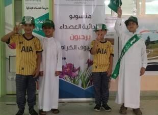 طلاب مدرسة العصداء الإبتدائية بمنطقة الباحة يحتفلون باليوم الوطني ٨٧ للمملكة 