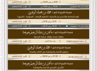 تستهدف منسوبي المساجد.. ويستمر لمدة يومين انطلاق مبادرة 