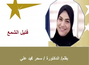 فتيل الشمع