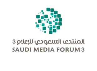 أنطلاق النسخة الثالثة للمنتدى السعودي للإعلام فبراير المقبل 