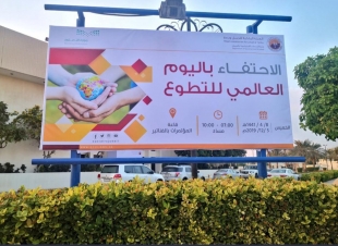 الاحتفاء باليوم التطوعي بمحافظة الجبيل 