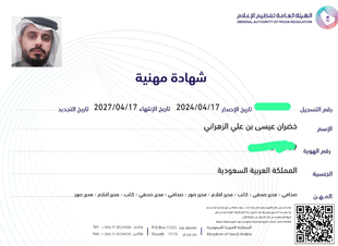 الاعلاميان خضران الزهراني ومليح الرويلي يحصلا على الشهادة المهنية من هيئة تنظيم الإعلام