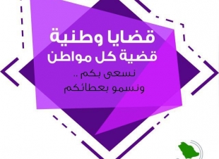 تطويراً للعمل الإعلامي في مجموعة قضايا وطنية... التويجري يشكل لجنة إعلامية 