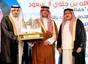 الأمير سعود بن جلوي يرعى الحفلَ السنوي لجمعية وسم للتصلُّب المتعدِّد