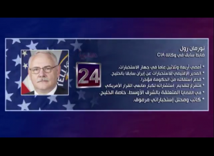 ???? عاجل و مهم : أحد كبار ضباط المخابرات الامريكية - CIA - لقناة ٢٤ سعودي حصريا