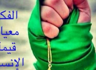 القيم الإنسانية في نظرية الإنسان 