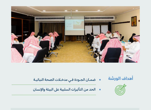 البيئة تناقش آليات تسجيل مدخلات الصحة النباتية والحد من تأثيرها على البيئة والإنسان  