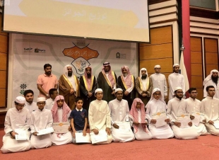  تكريم الفائزين في مسابقة القرآن لأبناء وبنات الجاليات